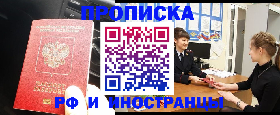 прописка гарантия в Мелеузе