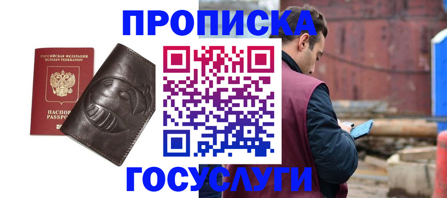 прописка от собственника в Мелеузе